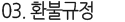 ȯºÒ±ÔÁ¤